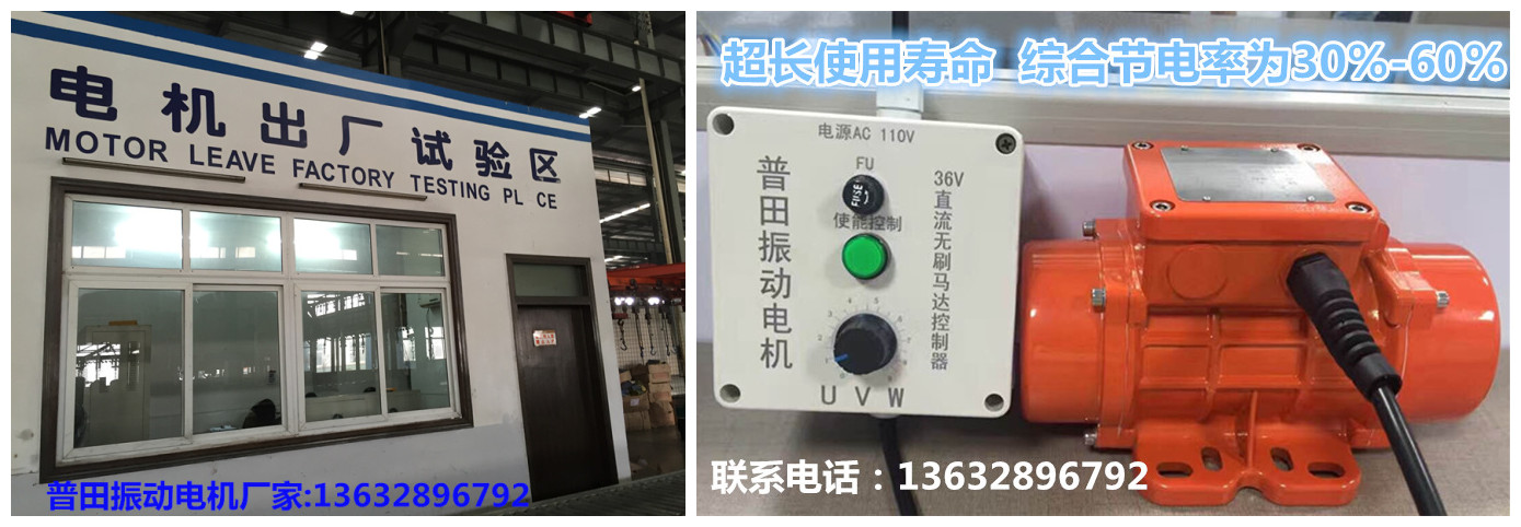 普田無刷調(diào)速振動電機(jī)13632896792