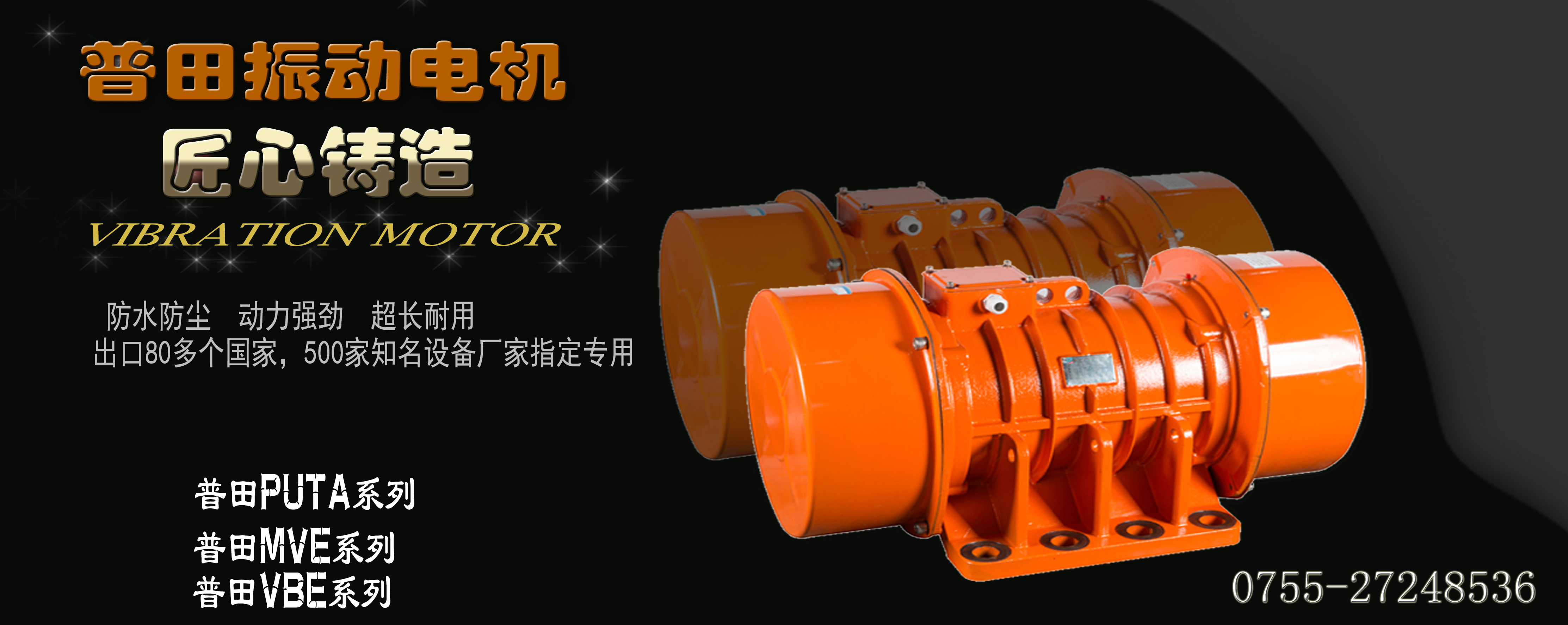 普田三相振動(dòng)馬達(dá)YZS振動(dòng)電機(jī)