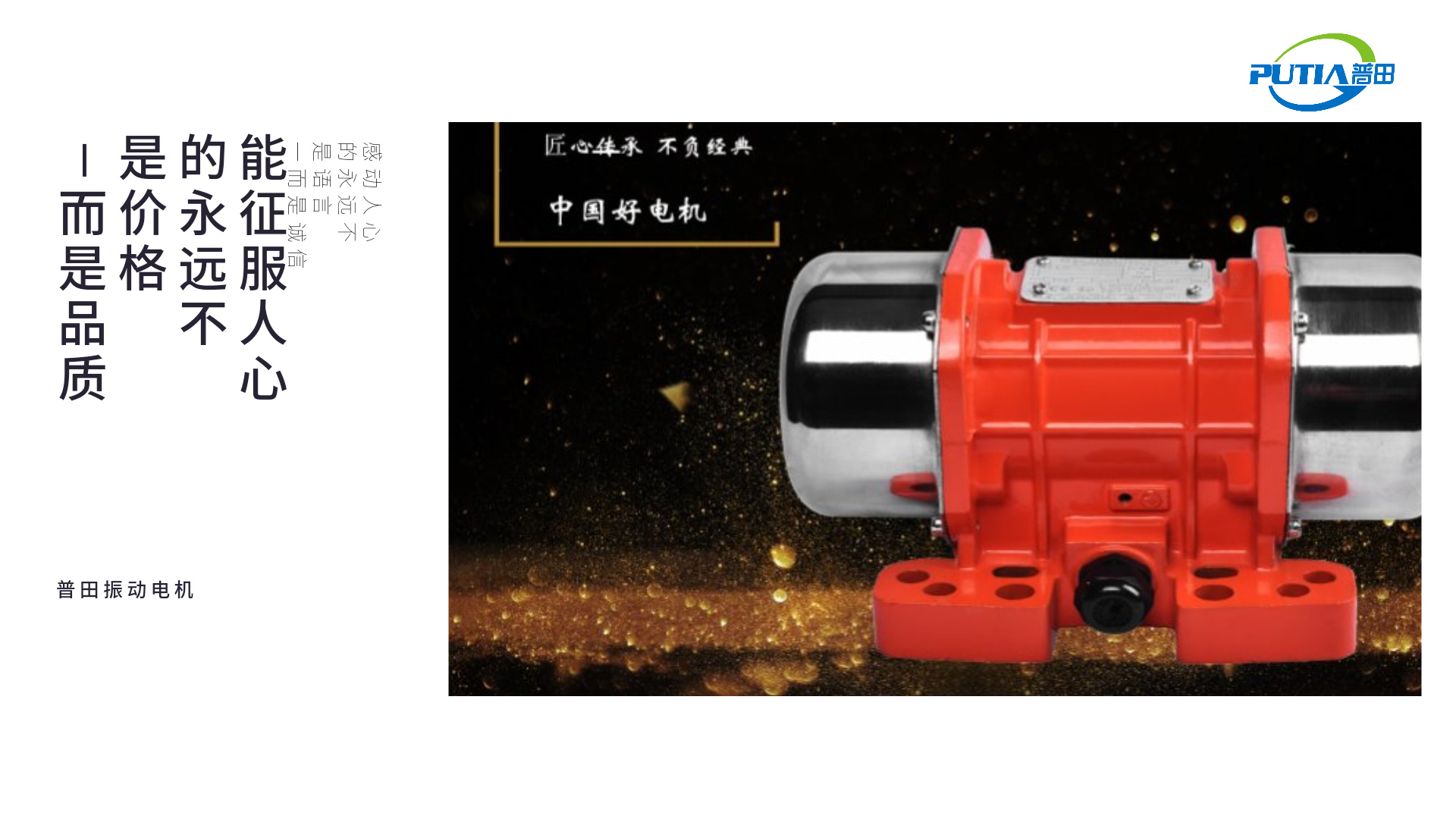 普田振動(dòng)電機(jī)廠(chǎng)家